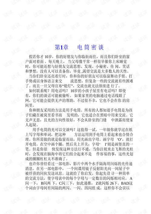 编码 隐匿在计算机软硬件背后的语言