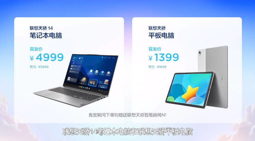 联想天骄发布多款专为学生打造的智能学习产品，构建一体化数字学习新生态