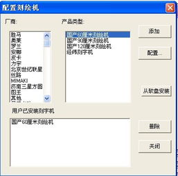 迅捷电脑刻字机与文泰刻绘2002兼容问题解决指南